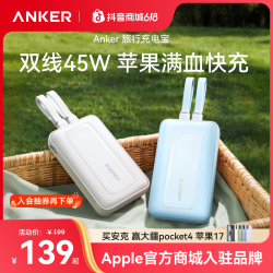 Anker 45W双线充电宝大容量20000苹果17快充充电宝