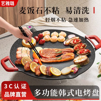 艺雅璐 电烤盘烤肉圆形多功能韩式电烤盘无烟不沾烤盘家用户外烤盘