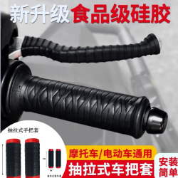 套加厚柔软防滑减震摩欲电动车摩托车通用硅胶车把耐磨刹车牛角套