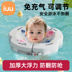 iuu 婴儿游泳脖圈新生儿免充气3个月小月龄调节领口0到12个月颈圈