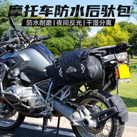 Tacx 黑色防水驮包骑行边包骑士摩旅收纳装备大容量加大耐磨边包手提