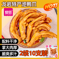 爱尝 龙岩醋泡鸭爪鸭掌 10根 2包 辣味熟食零食
