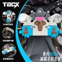 Tacx 春风450SR减震手机支架摩托车支架黑色防抖稳固旋转手机支架摩托