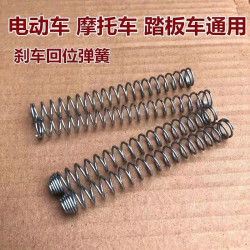 电动车摩托车闸线前后刹车回位弹簧电摩制动压缩弹簧自行车刹车线