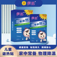 葵花 儿童退热贴升级贴婴幼儿成年物理降温冰凉贴变色型家用降温贴