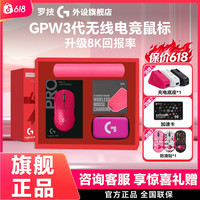 罗技 GPW三代无线鼠标电竞游戏粉色 8K轮询率充电底座升级