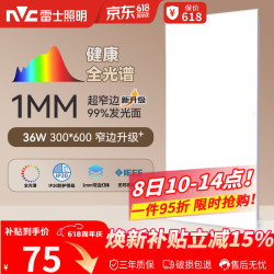 雷士 厨房灯普瑞全光谱吸顶集成吊顶铝扣板灯平板面板灯20w