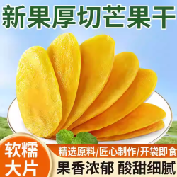 秋淘 泰国风味芒果干 500g+108g