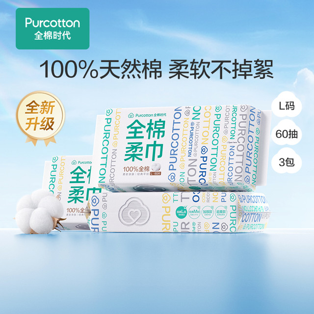 全棉时代 洗脸巾 100抽8包（20*20cm）