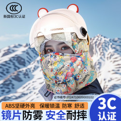骑行头盔一体防寒帽 3C认证 电动车摩托车男女头盔保暖帽