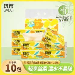 斑布 轻享系列抽纸100抽8包