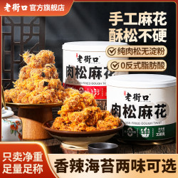 老街口 海苔肉松麻花 400g 桶装