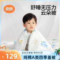 良良 儿童纯棉柔软云朵被宝宝被子幼儿园被子三件套入园盖被