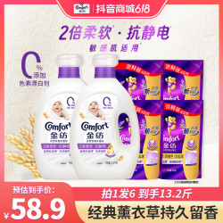 Comfort 宝宝适用柔顺剂 持久留香 蓬松柔软 防静电 家用洗衣伴侣