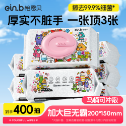 怡恩贝 多彩儿童湿厕纸 5包