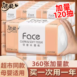 洁柔 face系列 抽纸 3层100抽6包(200*133mm)