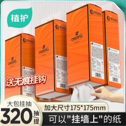 植护 悦色橙系列 抽纸 3层100抽20包(200*135mm)
