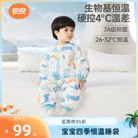 良良 恒温睡袋婴幼儿母婴A类分腿睡袋防寒加厚吸湿夹棉宝宝防踢被