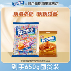阿尔卑斯 混合口味硬糖 650g 大袋 实惠装 婚庆糖果