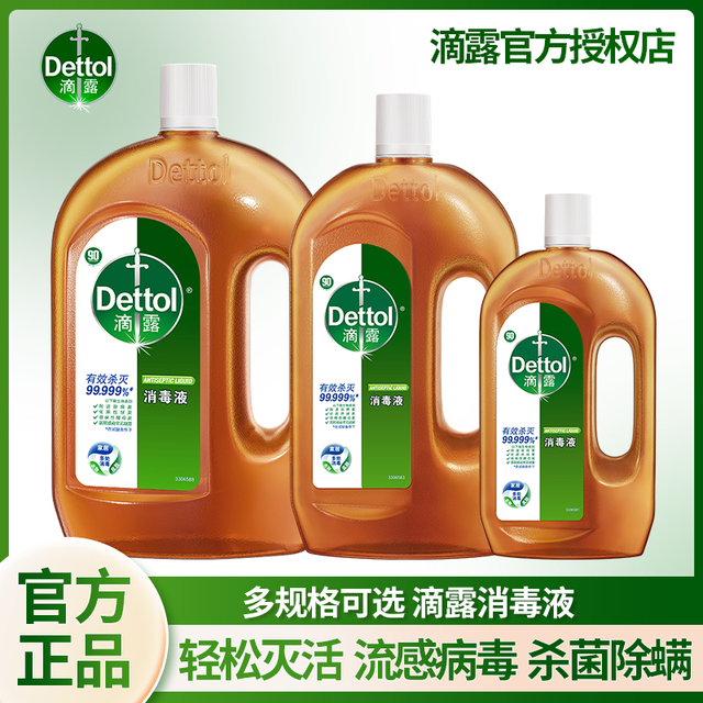 滴露 多用途消毒液 抑菌除螨 99%衣物消毒剂