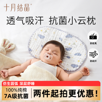 十月结晶 婴儿枕巾云片枕新生儿纱布平枕防吐奶吸汗透气纯棉枕片春