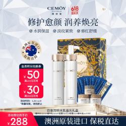 澳诗茉 cemoy肌底护肤追光水乳礼盒 精华水乳面霜套装女士情人生日礼物