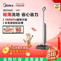 美的 洗地机S20拖地扫地一体自动清洗家用自动吸拖洗