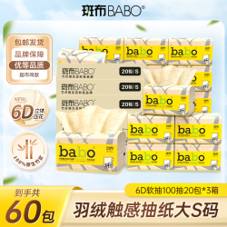 BABO 斑布 6D蓬蓬系列 抽纸 3层100抽60包