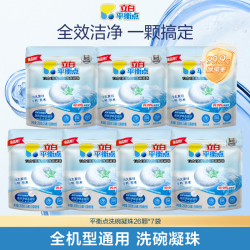 平衡点 洗碗机清洁凝珠 135g