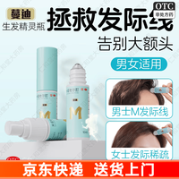 蔓迪 [蔓迪]米诺地尔酊 5%*10ml 1瓶装  精灵瓶 配1个滚珠
