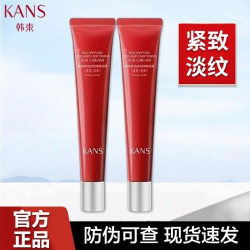 韩束 红蛮腰眼霜30g补水保湿紧致抗皱紧致眼霜淡化眼纹改善熬夜