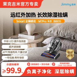 莱克吉米 除螨仪M7pro B801杀菌螨虫神器B802 家用床上床上吸尘器