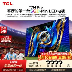 TCL 85T7M Pro 液晶电视 85英寸 固定挂架