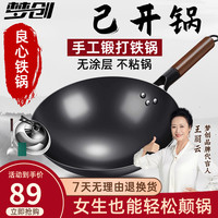 梦创 传统加厚精铁炒锅 圆形无涂层不粘锅 32cm