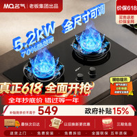 名气 5.2kW猛火 燃气灶  天然气