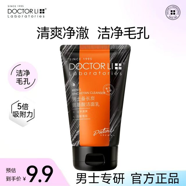 李医生 烟酰胺氨基酸温和洁面乳清爽控油100g净澈清洁洗面奶护肤