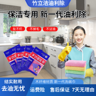 竹立洁 抗菌耐用洗碗巾 多功能百洁布