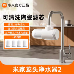 米家 小米米家龙头净水器2家用自来水前置过滤器可拆洗滤芯三出水03