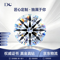 IDC 鸽子蛋大培育钻石戒指定制豪华手链IGI裸钻项链CVD证书DIY求婚结婚钻戒丈母娘女友必备
