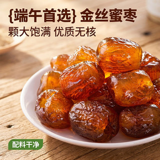 楼小咩 金丝蜜枣 无核 2斤