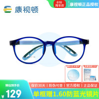 康视顿 儿童防蓝光近视眼镜 轻抗压硅胶软鼻托 深蓝色C04