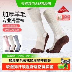 YOTTOY 女款滑雪袜 251220hxw