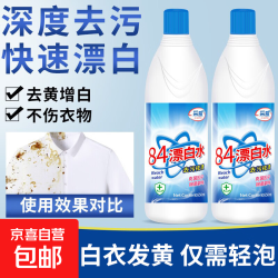 漂白剂去渍去黄增白强力去污渍白色衣物还原剂 650ml