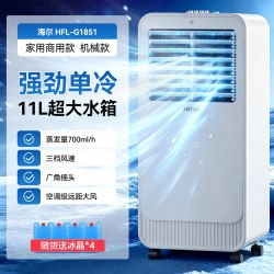海尔 空调扇制冷风扇家用单冷型水冷风机冷气扇制冷器移动小空调