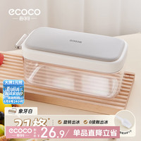 意可可 冰块模具 翻转冰格 21格 象牙白 送冰铲