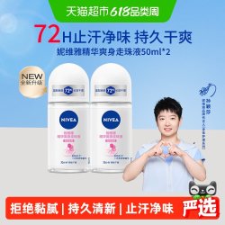 妮维雅 精华爽身走珠液
