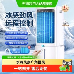 海尔 家用冷风空调扇