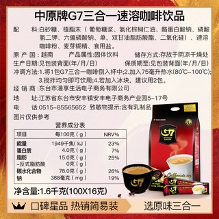 G7 COFFEE 原味三合一速溶咖啡
