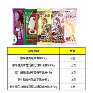 蒙牛 随变香草草莓雪糕