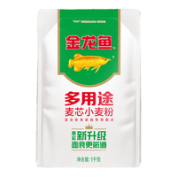 金龙鱼 面粉 多用途麦芯小麦粉2斤   中筋面粉通用粉 通用粉1kg*1袋